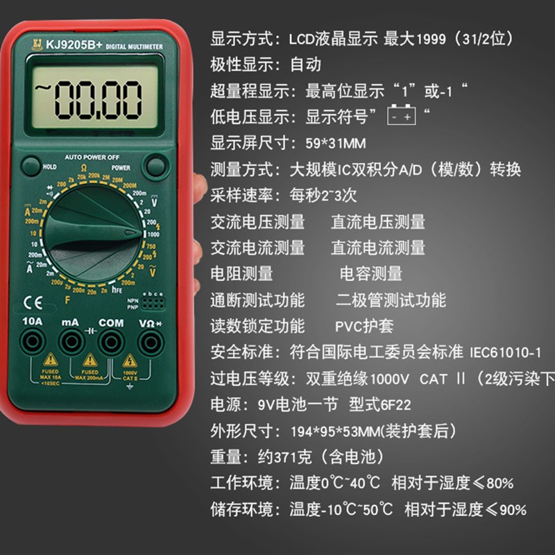 高精度电动车线路万能表科捷KJ9205B+全量程多用表数字万用表防烧