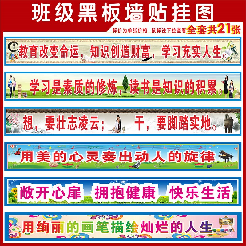 班级布置黑板上方横幅中学小学教室班训班规班级口号励志标语墙贴