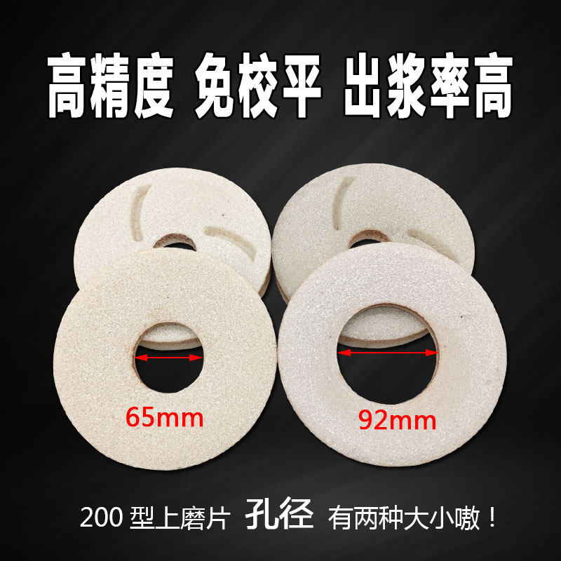 辽宁沈阳磨浆机砂轮商用豆浆机砂轮片浆渣自动分离豆腐机磨片配件