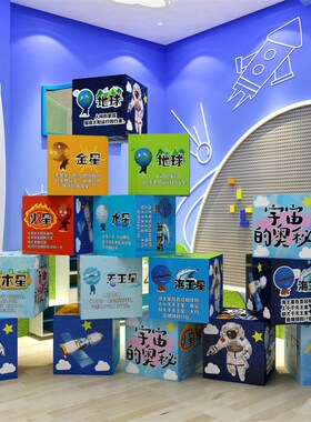 幼儿园太空航墙面装饰环创星球文化成品布置材料科学发现技室主题