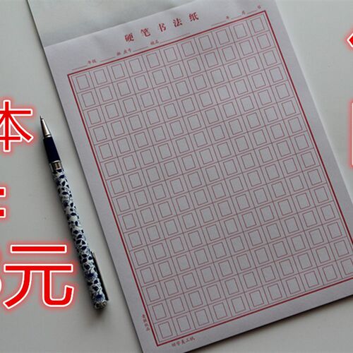 20本包邮青联409回宫格回字格信纸本文稿纸草稿纸16k30张/本