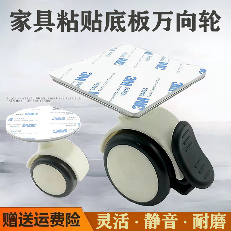 可粘贴式万向轮免打孔家用柜子底部脚轮静音刹车滑轮茶几床头柜子,基础建材,脚轮/万向轮,淘宝优惠券,粉丝福利购,淘宝优惠卷