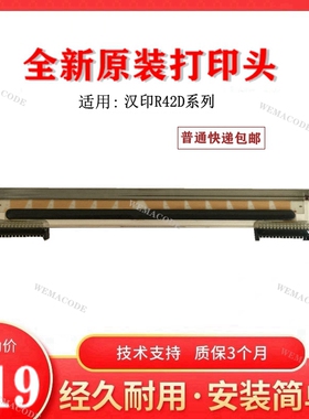 适用于汉印R42P打印头 R42D R42X快递电子面单条码打印机热敏针头