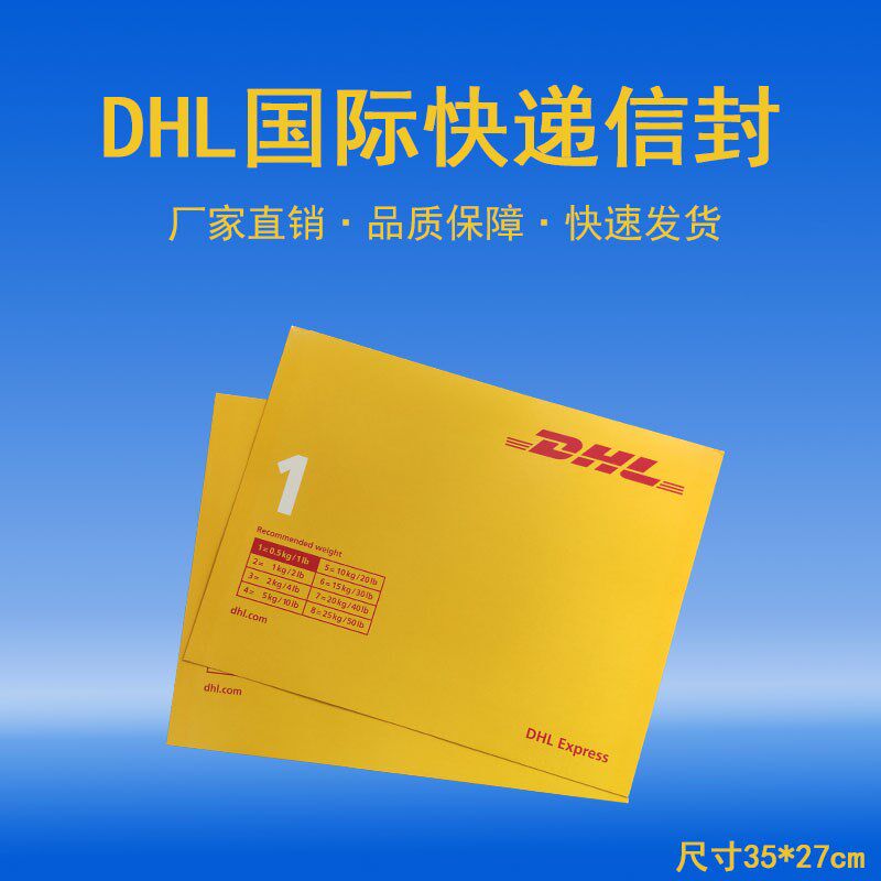 新版DHL信封文件封dhl文件袋快递袋快递信封防水50个包邮