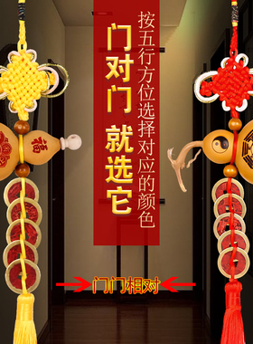 葫芦五帝钱门对门吉祥结挂件天然真品入户门进门对厕所卧室中国结