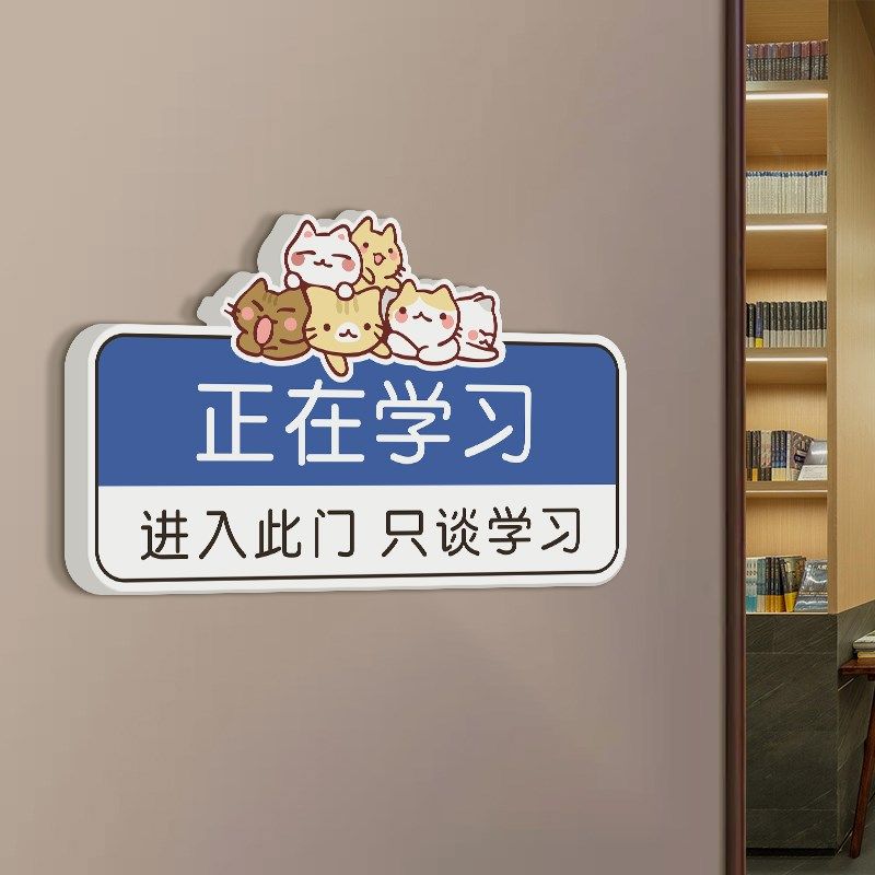 班级文化墙布置小学学校教室家用卧室门牌装饰创意学习励志墙贴正,文具电教/文化用品/商务用品,标志牌/提示牌/付款码,淘宝优惠券,粉丝福利购,淘宝优惠卷