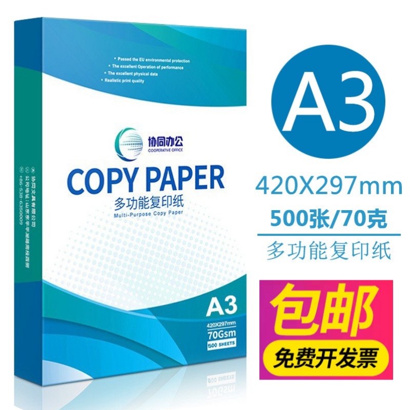 80克A3打印复印纸办公双面打印试卷纸a3学生手抄报绘图纸包邮