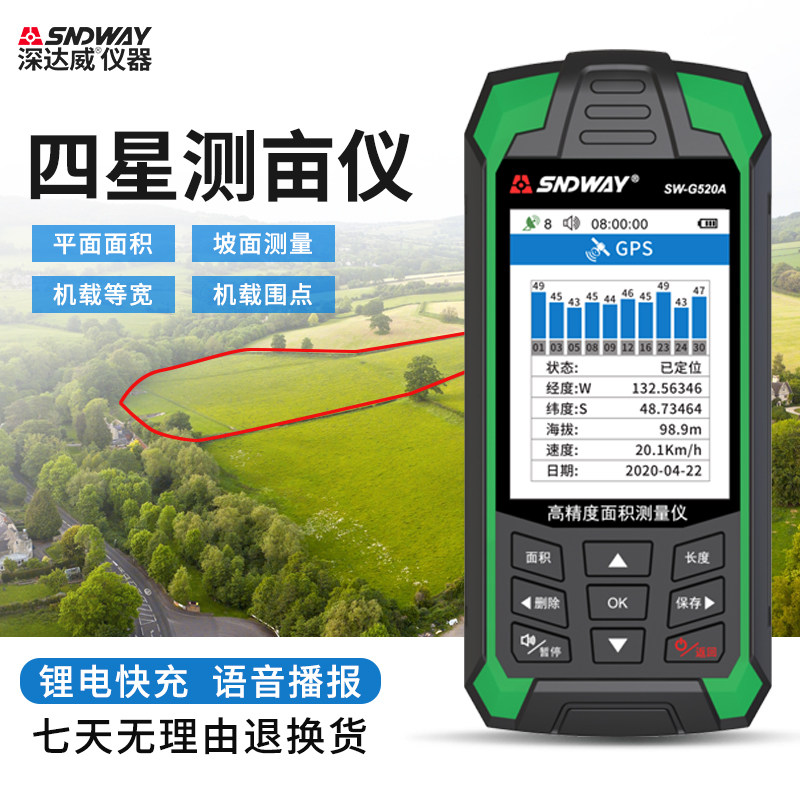 深达威高精度手持测亩仪土地面积测量仪量田量地北斗地亩器测量仪