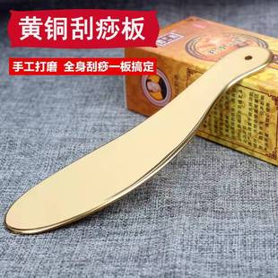 纯铜刮痧板纯铜加厚家用全身通用经络刮痧板铜板铜