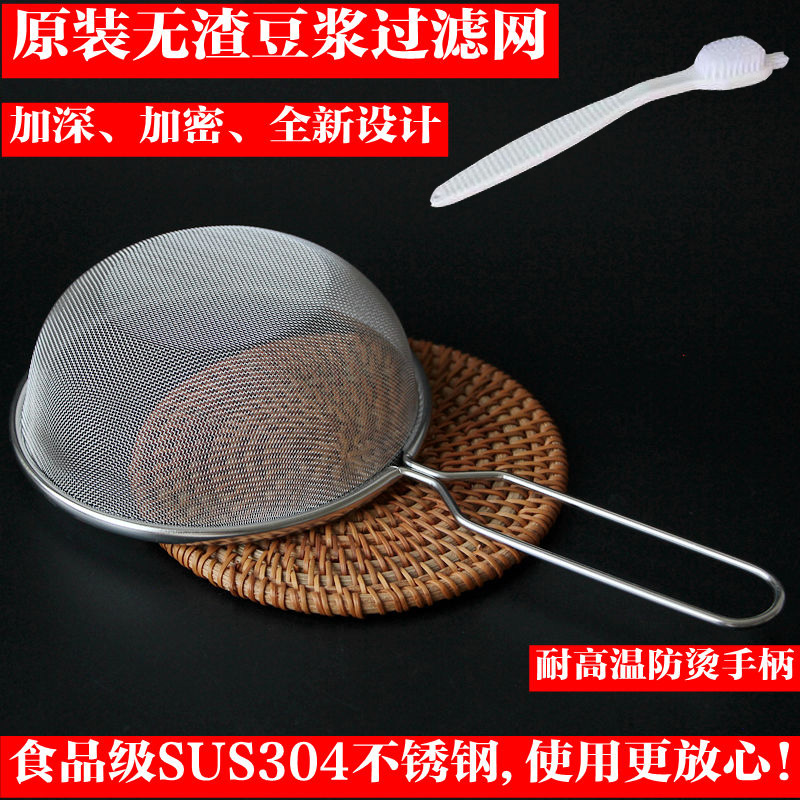 家用豆浆机过滤网套装配件超细漏网漏勺304家用 厨房接浆杯桶果汁