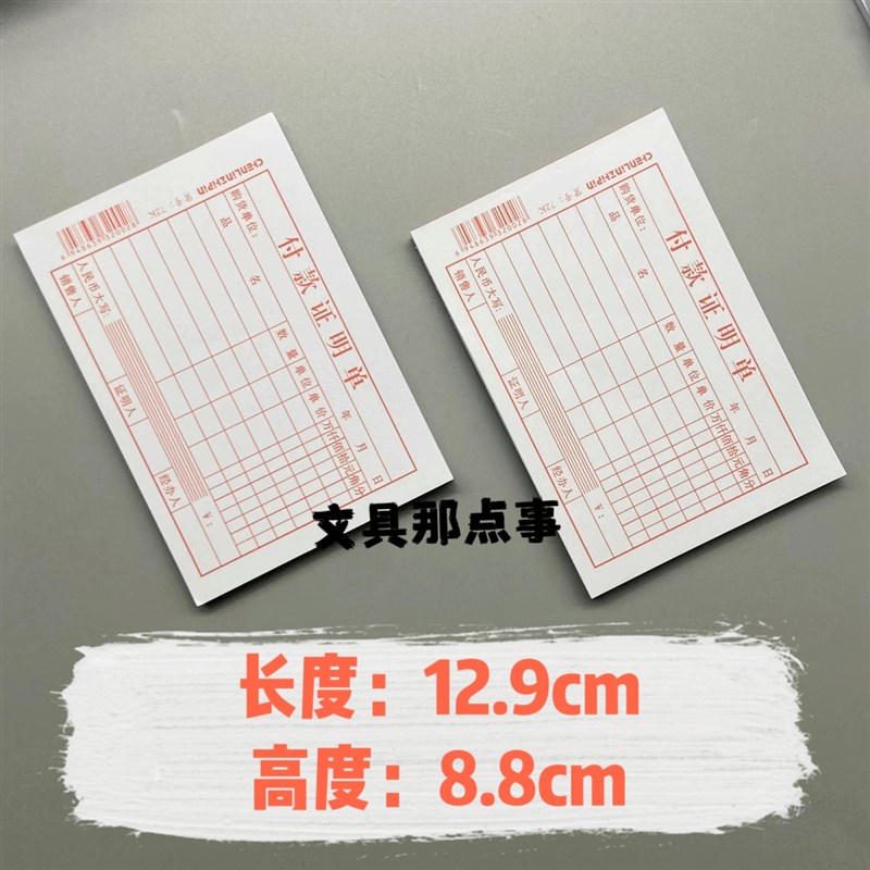 付款证明单销售小票付款凭证收据柜台小票财务报销单报帐单开票