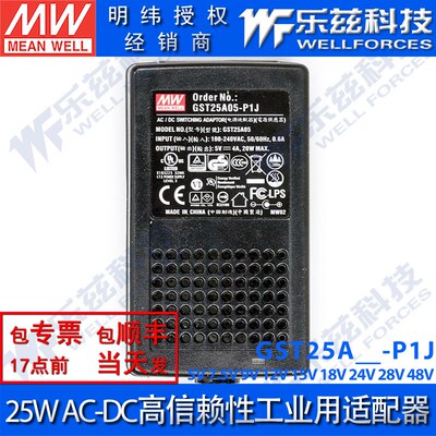 明纬电源适配器GST25A 25W工业05/07/09/12/15/18/24/28/48V -P1J