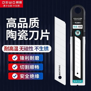 前田陶瓷刀片大号切气泡膜熔喷布刀片绝缘不导电工业级壁纸美工刀