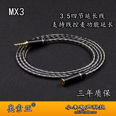单晶铜镀银3.5MM四节直播耳机延长线支持麦线控3.5平衡无损延长线