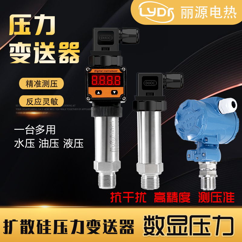 恒压供水压力传感器 扩散硅压力变送器4-20mA气压液压 压力变送器