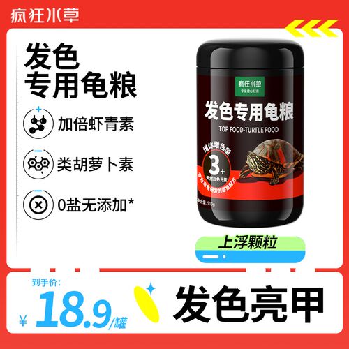 疯狂水草火焰龟专用龟粮增色饲料乌龟发色粮红面蛋龟增红小青龟