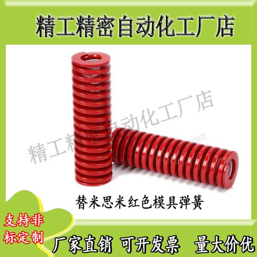 米思米矩形弹簧TM红色TM50*25*50/60/70/80/85/90优质弹簧钢