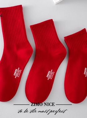 红袜子本命年男士纯棉长筒袜兔年红色结婚秋冬全棉高筒简约长袜男