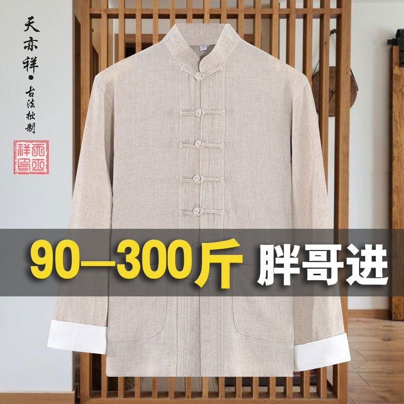 中国风春秋亚麻唐装男特大码长袖外套青年汉服棉麻老年人爷爷秋装