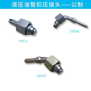 液压油管接头弯头204 205系列公制内螺纹24°锥带O形圈系列