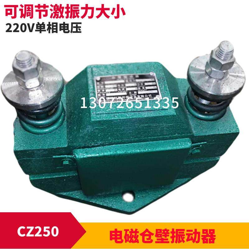仓壁振打器震荡器CZ250CZ400CZ600防堵塞振动盘电磁仓壁振动器