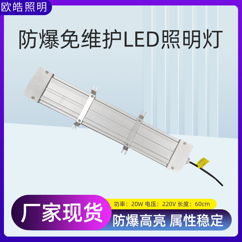 免维护LED防爆灯日光灯室外照明一体式应急照明灯三防厂房仓库