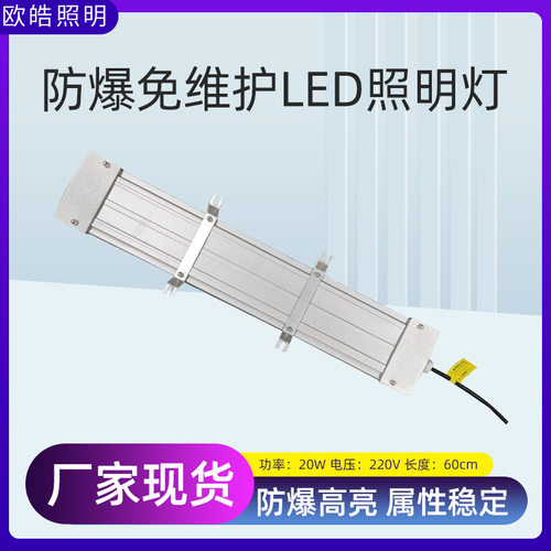 免维护LED防爆灯日光灯室外照明一体式应急照明灯三防厂房仓库