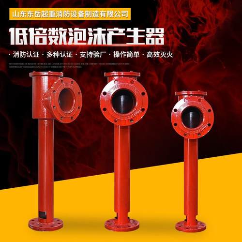 现货供应PCL4/8/16/24立卧式空气泡沫发生器低倍数泡沫产生器