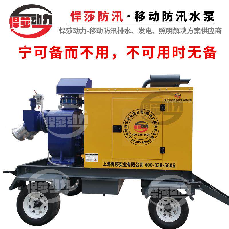 牵引式移动防汛泵车城市排涝自吸水泵悍莎无阻塞大流量柴油水泵