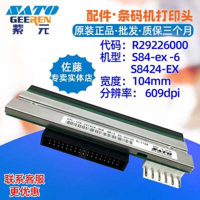 SATO佐藤S84exS8424ex打印头R29226000KPL10424TAS4SKB头