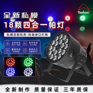 新款 LED18颗10w四合一全彩染色帕灯演出婚庆直播氛围灯酒吧舞台灯