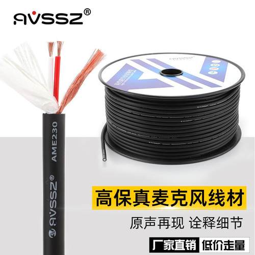 AVSSZ麦克风线2芯咪线导线音频信号线灯光KTV话筒工程音响线100米