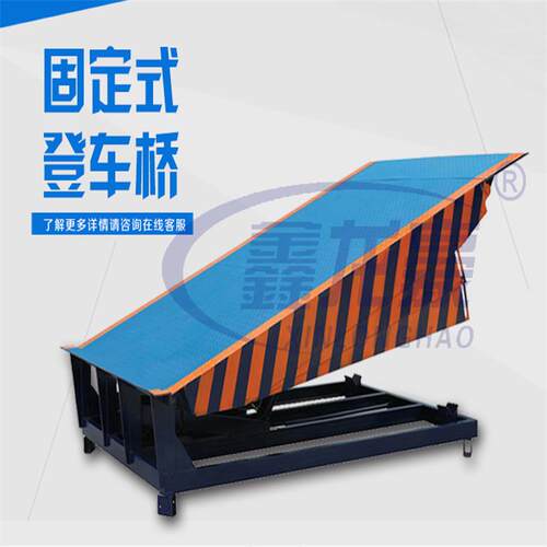 鑫龙豪固定液压登车桥仓储物流运输搬运卸装货物使用平台液压机械