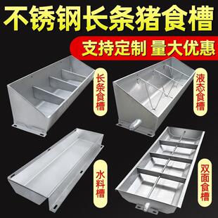 猪食槽长方形不锈钢大小猪保育育肥猪液态粥料槽猪用长条喂猪食槽