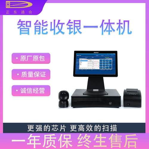 15.6寸收银机一体超市便利店单屏收银一体触摸屏收银机扫码收钱器