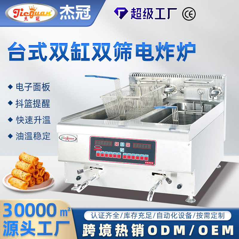 台式双缸双筛电炸炉电脑版油炸炉商用摆摊厨房设备炸锅跨境批发