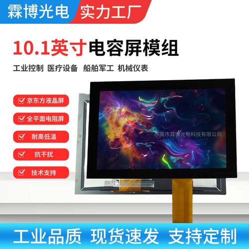 10.1英寸通用款1280*800液晶屏幕500亮度GV101WXM-N80电容触摸屏