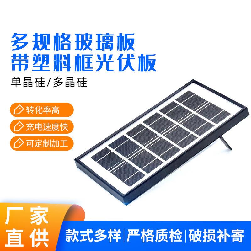 3.5W带塑料框光伏板户外家用商用便携单晶硅太阳能光伏发电板
