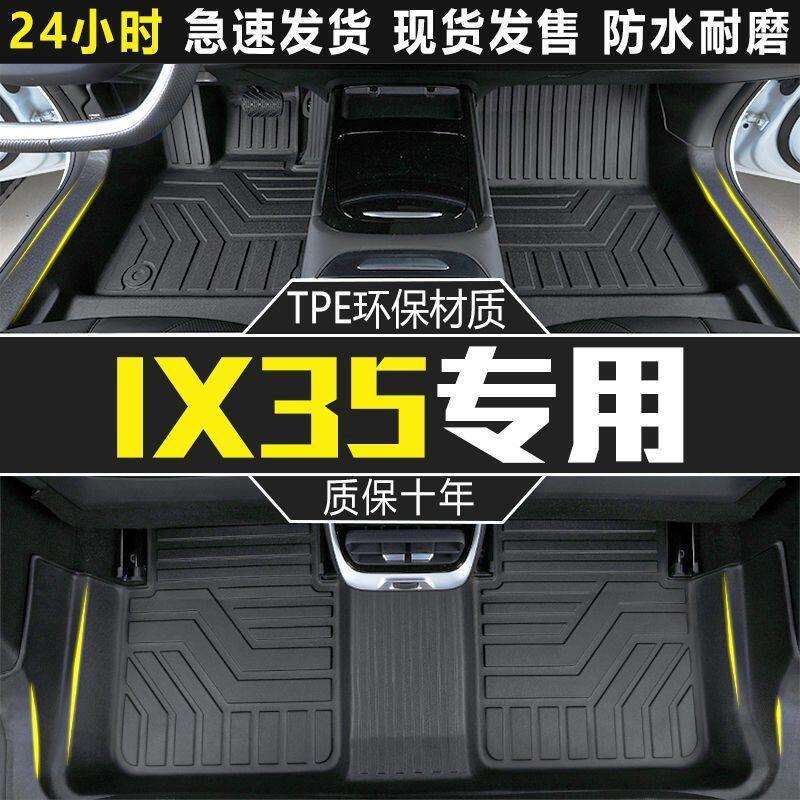 北京现IX35脚垫全包围专用汽车用品全车配件车内改装饰TPE地垫