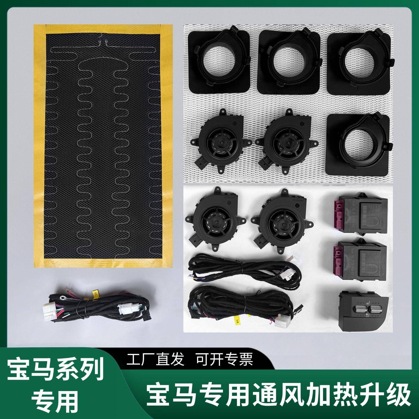 适用宝马x1x2通风加热系统升级主副吸风加热宝马开关座椅配件