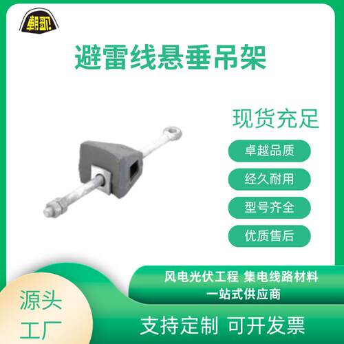 电力金具BD避雷线悬垂吊架BD悬垂吊架电力金具配件