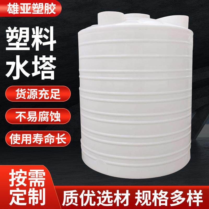 雄亚塑胶加厚塑料水塔大容量6000L储水罐工业蓄水塔化工户外水桶
