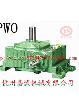 直销单级蜗轮蜗杆减速机嘉诚公司WPWO135/WPWX135