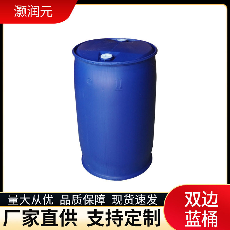 加厚蓝色塑料桶闭口双环工业化工包装桶周转桶大容量塑料桶批发