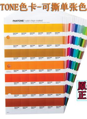 PANTONE彩潘通色卡CU色卡单张可撕色票一张起订色号从100C-10399