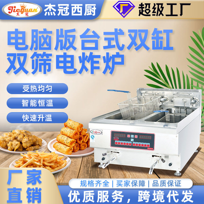 杰冠商用电热台式双缸炸炉带计时器款油炸炉炸鸡鸭炉麦当劳厨具