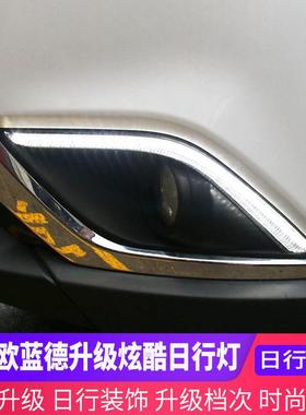 使用16-21款三-菱广汽欧蓝德日行灯改装LED间行前转向大雾框流光