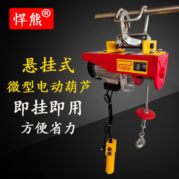 悍熊牌悬挂式微型电动葫芦卷扬机小吊机家用220V起重机