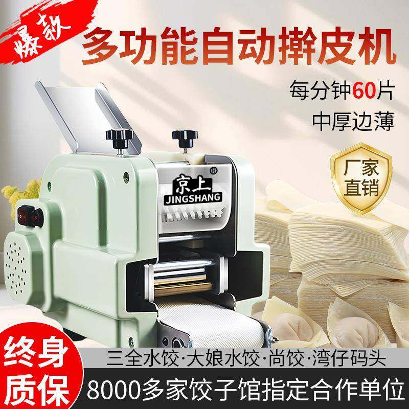 饺子皮机家用商用擀皮机仿手工新款全自动饺皮机馄饨皮包子皮面条