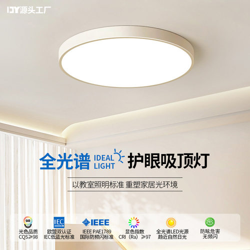 护眼卧室灯现代简约吸顶灯led2026年新款主卧房间书房灯中山灯具